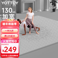 yottoy超大双人瑜伽垫子地垫家用防滑垫专业加厚加宽加长舞蹈练功垫 双人款-岩石灰(星辰花)15mm
