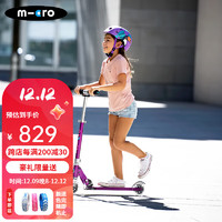 m-cro瑞士micro迈古 精灵大童滑板车两轮校园代步车可折叠青少年滑步车 【紫色】LED轮