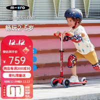 m-cro 迈古 瑞士micro迈古滑板车儿童2-5岁宝宝踏板车三轮LED重力转向-mini款 身高85-110CM