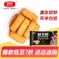 HIFIRST 惠发 炸牛奶 300g 炸鲜奶 空气炸锅食材 炸酸奶 冷冻油炸半成品 原味炸牛奶300g*1箱