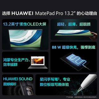 HUAWEI 华为 MatePad Pro 13.2吋144Hz OLED柔性屏星闪连接办公创作平板电脑12+512GB WiFi 曜金黑