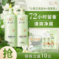 LUX 力士 精油香氛小苍兰洗护套装洗470g+护470g送100gx2去屑72小时留香