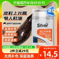 88VIP：SILVER 银亮进口自然色皮鞋上光膏鞋油海绵擦家用皮革护理光亮剂