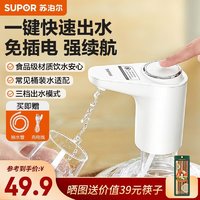 移动端、京东百亿补贴：SUPOR 苏泊尔 电动上水器，含充电线水管