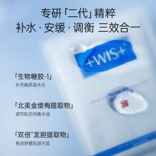 WIS 微希 水润面膜*24片