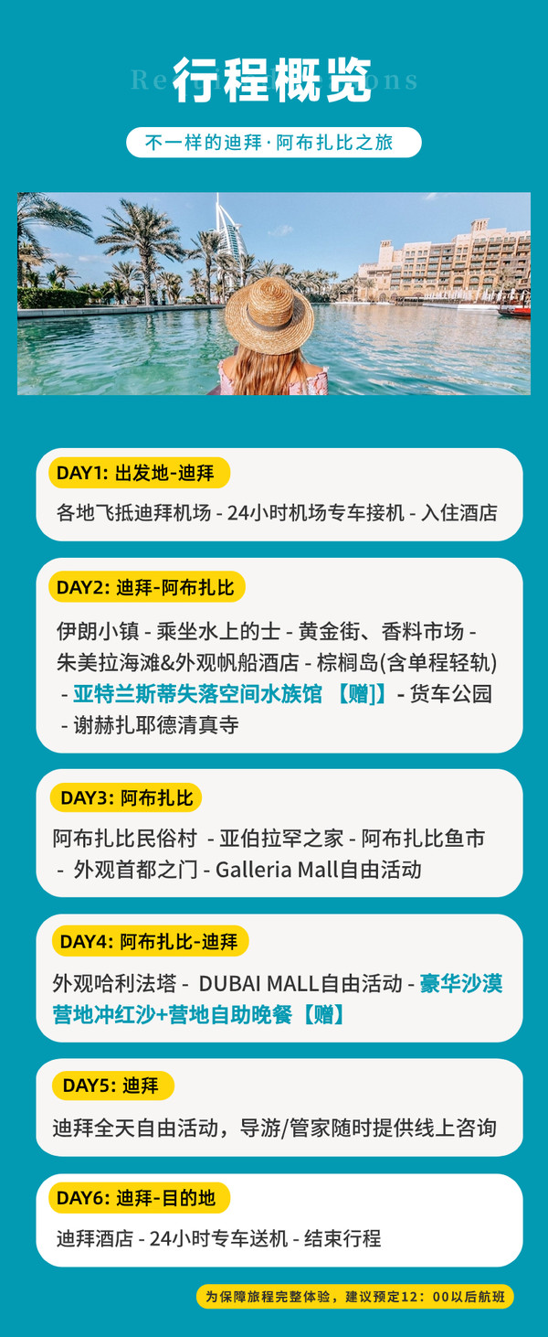 免簽去迪拜，春節元旦不加價！迪拜阿布扎比6天5晚純玩跟團游（含5晚國際五星酒店+全程導游服務）