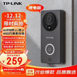 TP-LINK 普联 可视门铃无线wifi手机远程对讲400W超清夜视 DB54C棕 可充锂电池版