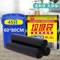 RDE 利得 垃圾袋加厚大号超大商业酒店物业用60*80cm45只黑*2包