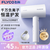 抖音超值购：FLYCO 飞科 博锐吹风机家用大功率电吹风负离子速干护发电吹风宿舍用学生