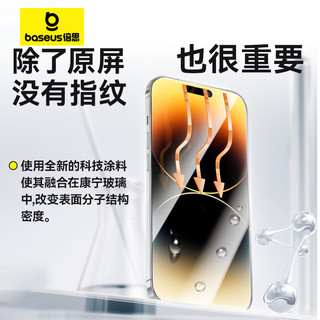 BASEUS 倍思 康宁膜适用苹果14Pro15Max钢化膜手机iPhone13无尘仓贴膜Plus