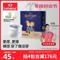 BebeTour 皇家宝贝mini纸尿裤宝宝超薄透气S-XXXL尿不湿*1包