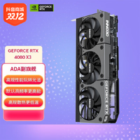 抖音超值购：AX 电竞叛客 映众 RTX 4080 X3 16GB  全新台式电脑吃鸡电竞设计游戏灯效显卡