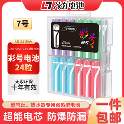 凌力 彩号电池8色盒装 指纹锁专用 适用鼠标遥控器儿童玩具血糖仪血压计 AAA7号