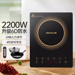 Joyoung 九阳 电磁炉家用炒菜专用