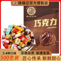 徐福记 雀巢奇欧比巧克力500g袋装混合口味夹心巧克力喜糖250g