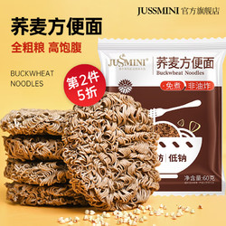 JUSSMINI 0脂肪荞麦面方便面减泡面低脂精免煮拌面条主食健身代餐 荞麦方便面10袋