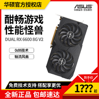 抖音超值购：华硕RX6600 8G DUAL 雪豹台式机电脑吃鸡游戏电竞独立AMD显卡