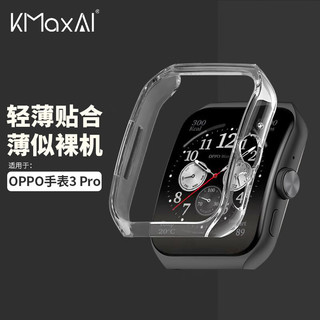 KMaxAI 开美智 OPPO watch 3 Pro表盘保护壳+水凝膜 3Pro全包保护套 防刮防指纹防摔硬壳+保护膜 透明