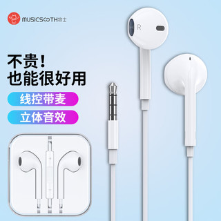 MUSICSOOTH 牧士 MC1有线耳机适用苹果iPhone6华为p30mate20/30/40nova3e/7se荣耀/小米/OPPO/vivo游戏手机耳机