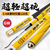 GW 光威 高碳素台钓竿 至尊版 28调4.8米+线组+鱼漂