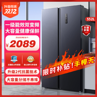 SKYWORTH 创维 552升大容量冰箱对开门风冷无霜一级能效双变频净味
