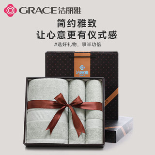 GRACE 洁丽雅 3A抗菌毛巾浴巾礼盒三件套 纯棉加厚成人男女礼盒套装 含手提袋