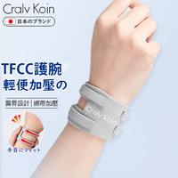 CRALVKOIN 日本品牌TFCC护腕腱鞘炎运动防扭伤手腕固定护具鼠标手羽毛球男女