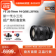  抖音超值购：SONY 索尼 FE 20-70mm F4 G小三元 超广角标准变焦G镜头 SEL2070G　