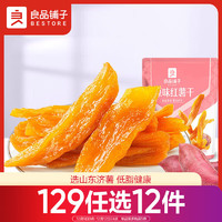 BESTORE 良品铺子 蜜饯果干