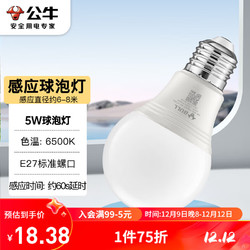 BULL 公牛 LED感应球泡灯E27螺口高亮度高透光 5W白光(日光色)6500K
