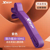 XTEP 特步 弹力带阻力拉伸带男女力量训练引体向上单杠辅助圈瑜伽练臀紫
