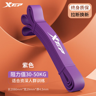 特步（XTEP）弹力带阻力拉伸带男女力量训练引体向上单杠辅助圈瑜伽练臀紫