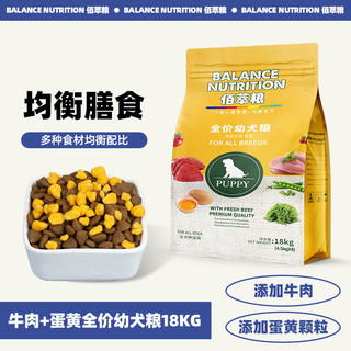 Myfoodie 麦富迪 佰萃全价狗粮 金毛柴犬哈士奇博美全犬种通用型牛肉蛋黄犬粮 幼犬粮18kg(4.5kg*4袋)