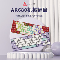 AJAZZ 黑爵 AK680 68键 有线机械键盘