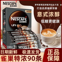 Nestlé 雀巢 咖啡1+2特浓90条盒