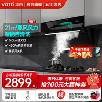华帝(vatti)21立方挥手智控侧吸式自动洗抽油烟机燃气灶烟灶套餐i11134+73B 5.0kW火力(天然气)