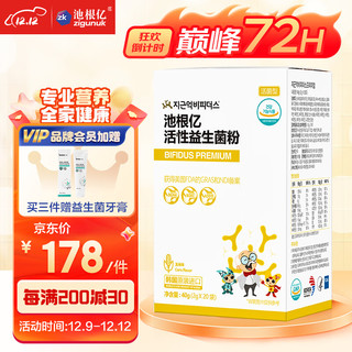 池根亿 ZIGUNUK 儿童活性益生菌粉剂2g*20袋 韩国【】