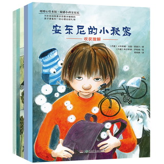 《敏感小孩安东尼》（套装共5册）