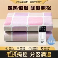 KYOUNG 彩阳 可水洗电热毯单双人电褥子双温控调温除螨家用宿舍电加热毯垫