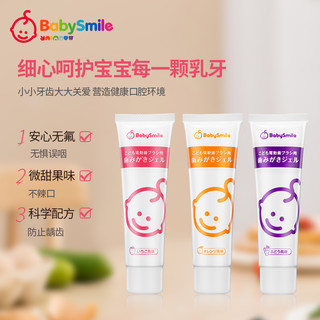 babysmilerainbow BabySmile婴幼儿童牙膏0-3岁宝宝孩子防蛀0氟温和不刺激3支装