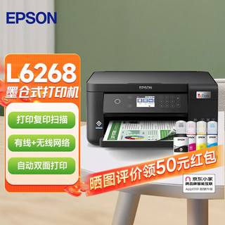 EPSON 爱普生 无线彩色照片墨仓式喷墨连供家用办公多功能一体打印机 双面网络自动输稿器 L6168 自营