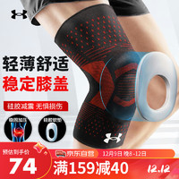 安德玛（UNDERARMOUR）护膝运动篮球跑步装备半月板髌骨支撑男女士运动护具 红色L码