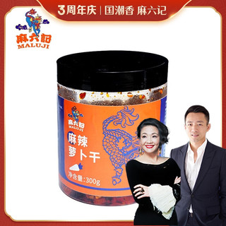 88VIP：麻六记 麻辣萝卜干香辣萝卜丁咸菜腌制开胃菜下饭菜300g*2