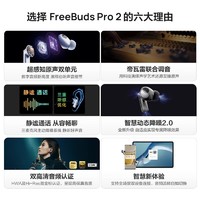 HUAWEI 华为 FreeBuds Pro2蓝牙耳机