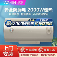 WAHIN 华凌 美的出品华凌电热水器家用智能储水式洗澡速热40升50升60升80升