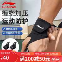 LI-NING 李宁 护腕腱鞘防扭伤炎手腕护具羽毛球网球篮排球卧推加压吸汗腕带