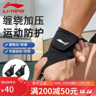 LI-NING 李宁 护腕腱鞘防扭伤炎手腕护具羽毛球网球篮排球卧推加压吸汗腕带