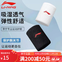 LI-NING 李宁 护腕男女运动吸汗防扭伤护手腕护具篮球羽毛球跑步擦汗腕巾