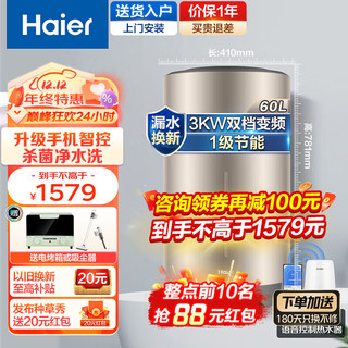 Haier 海尔 竖式电热水器家用一级节能立式速热省电恒温洗澡小尺寸竖挂电热水器 APP智能数显