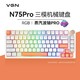 VGN N75PRO 游戏动力 客制化机械键盘三模gasket结构RGB可热插拔